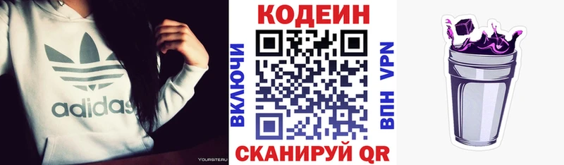 Кодеин Purple Drank Энем